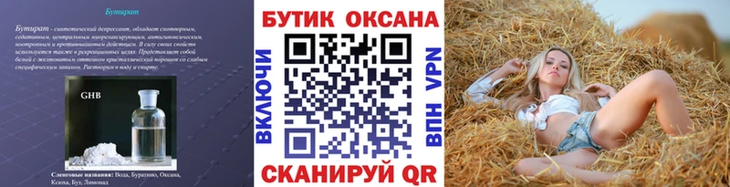 Бутират буратино Новочебоксарск