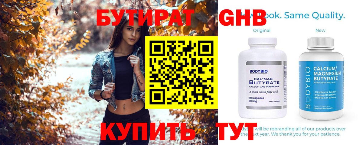 Бутират бутик  Вход с VPN  Новочебоксарск 