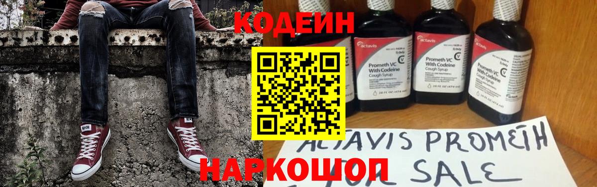 Новочебоксарск  Codein Purple Drank  Вход с VPN 