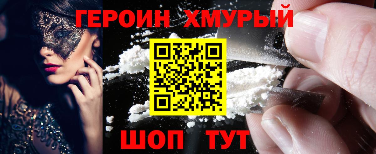 Героин хмурый  Вход с VPN  Новочебоксарск 