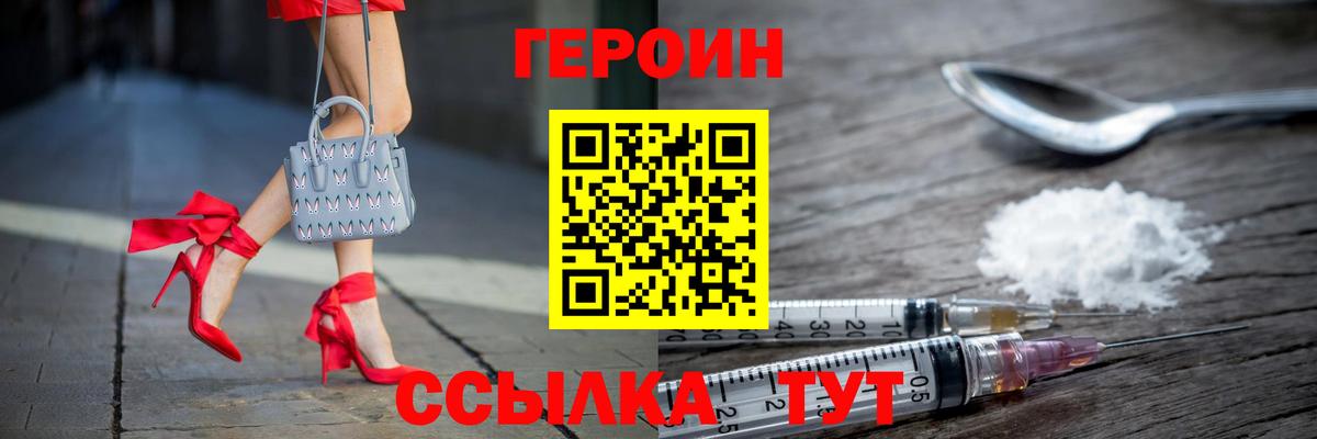 Героин хмурый Новочебоксарск