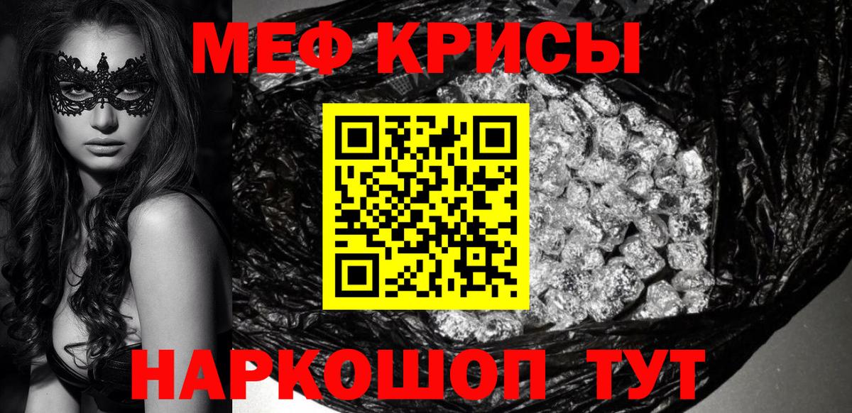МЕФ кристаллы Новочебоксарск